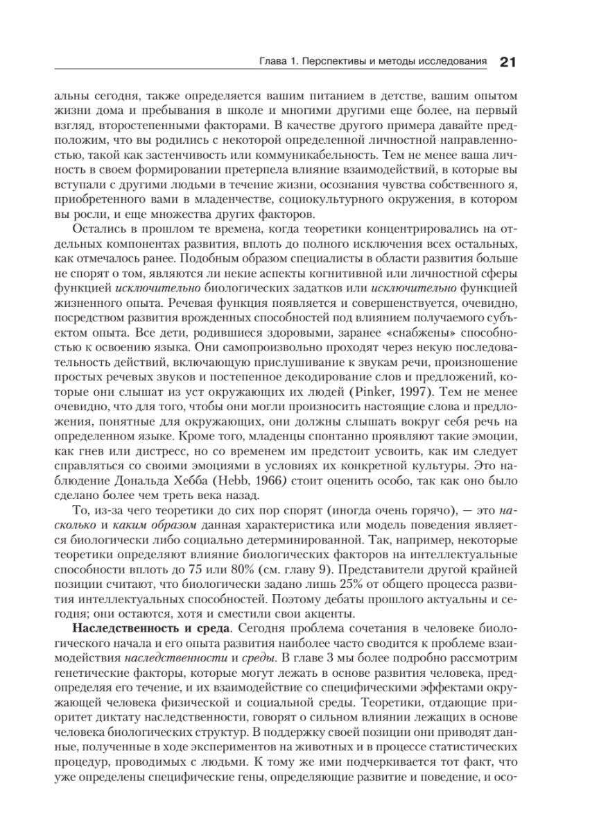 Книга "Психология развития", Грэйс Крайг, Дон Бокум - 16