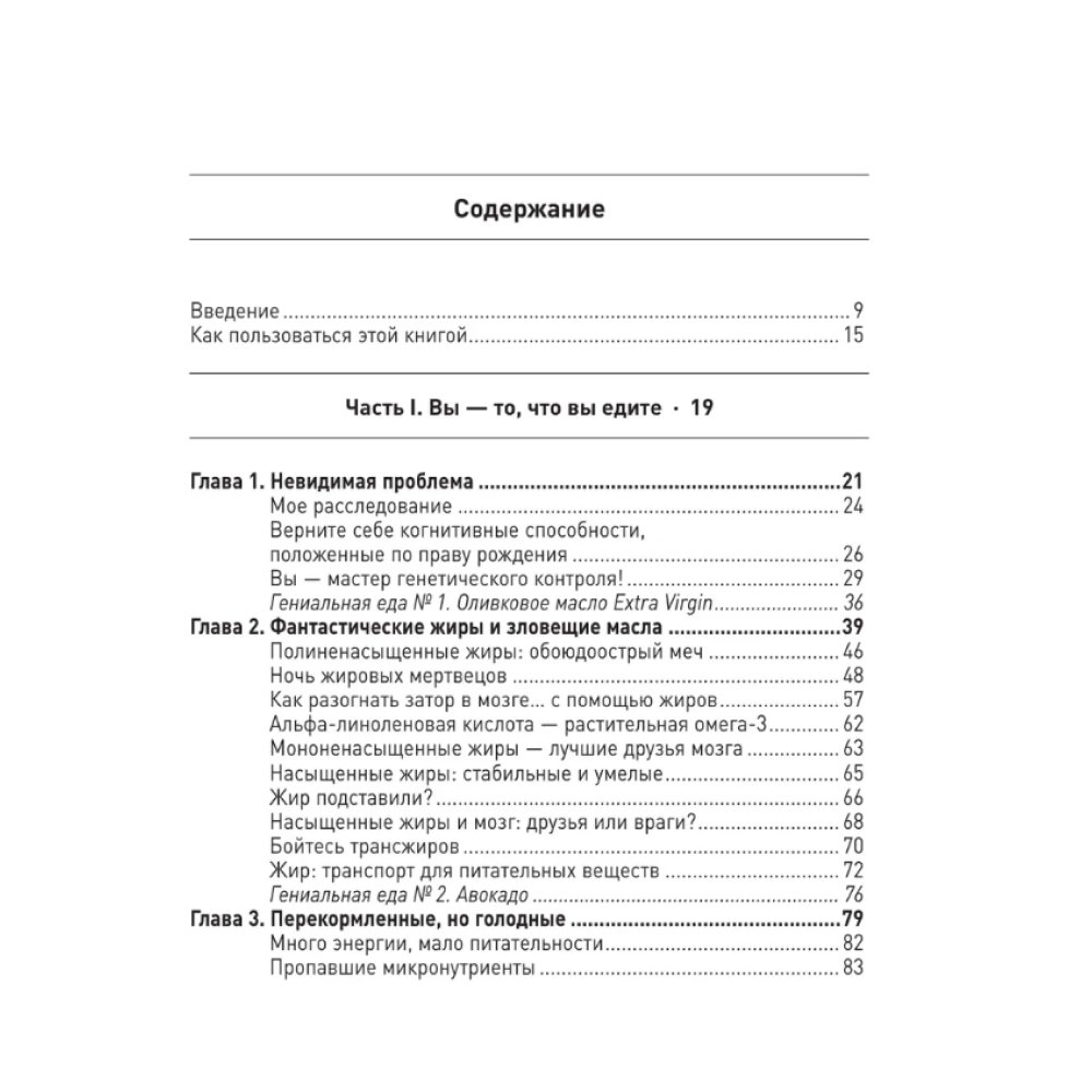 Книга "Еда для гениев", Макс Лугавер, Пол Гревал - 2