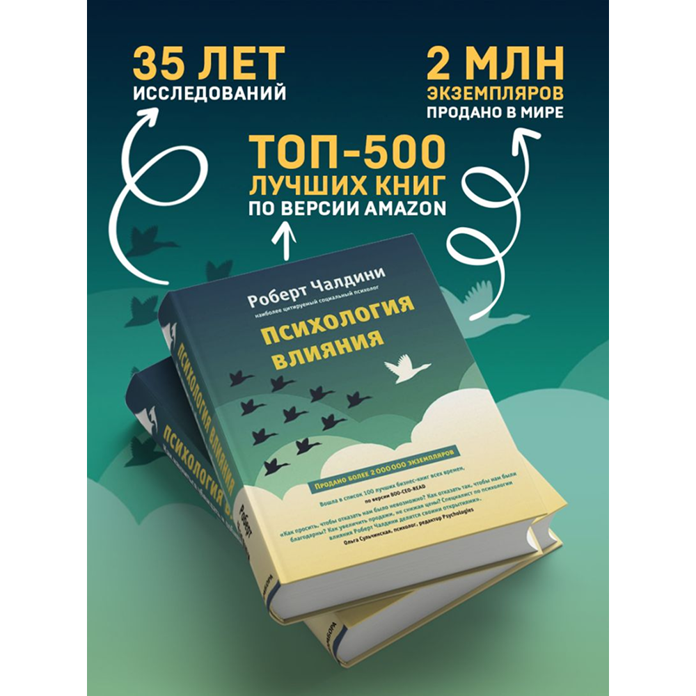 Книга "Психология влияния. Как научиться убеждать и добиваться успеха", Роберт Чалдини - 5
