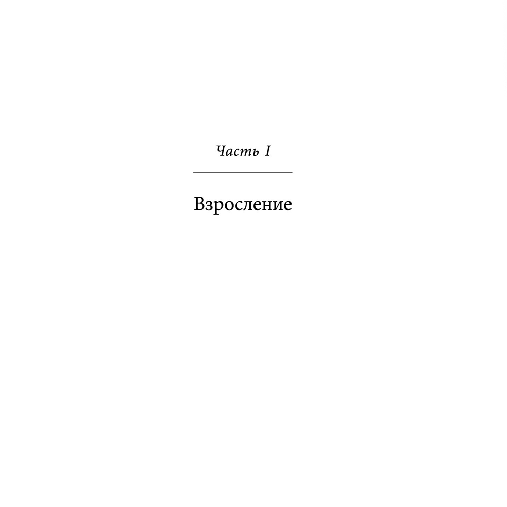 Книга "Себе нужно верить", Индра Нуйи - 14