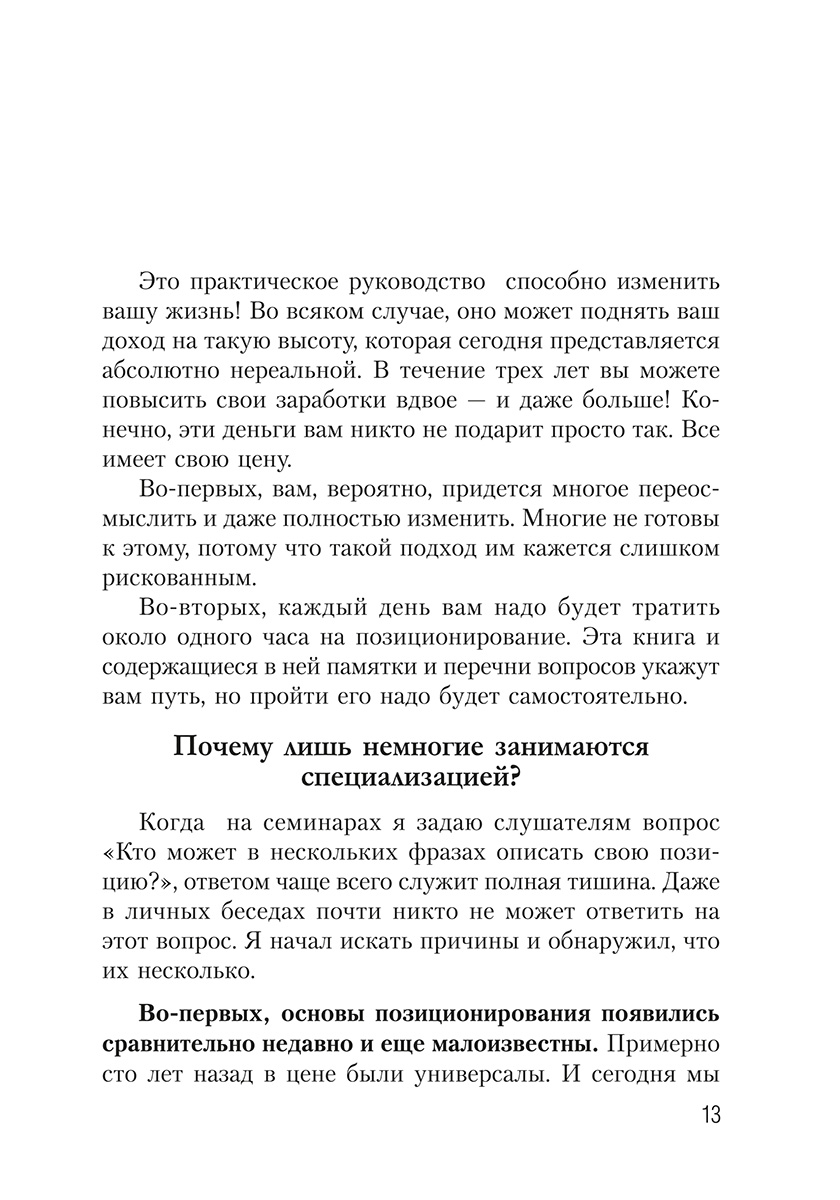 Книга "Конкурентное преимущество. Workbook", Бодо Шефер - 4