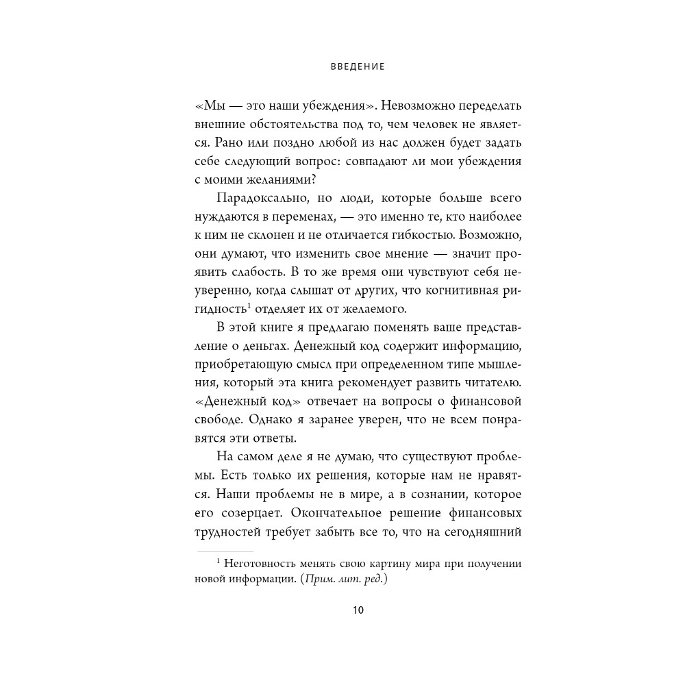 Книга "Денежный код. Как разгадать формулу финансового изобилия", Раймон Самсо - 6