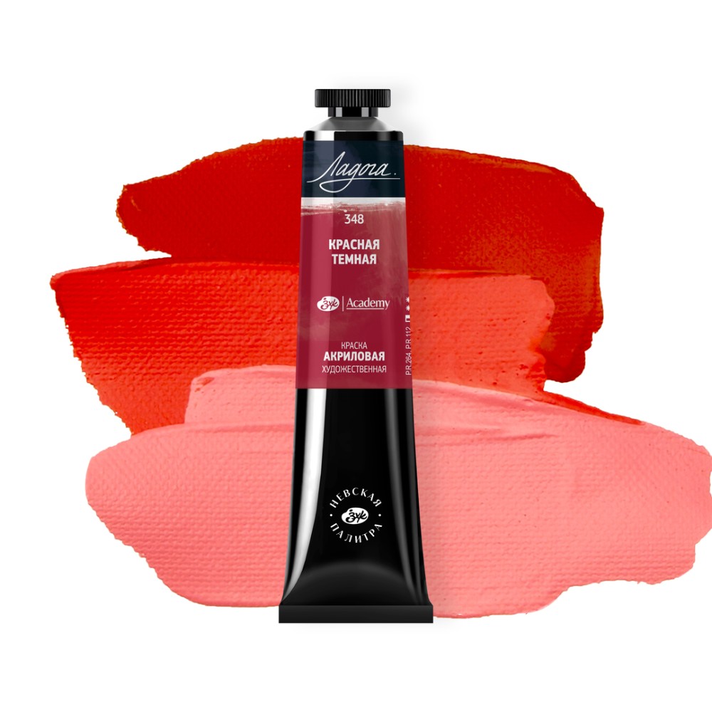 Краски акриловые "Ладога", 348 красная темная , 46 мл., туба - 2
