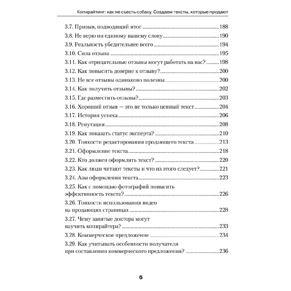Книга "Копирайтинг: как не съесть собаку. Создаем тексты, которые продают", Дмитрий Кот - 5