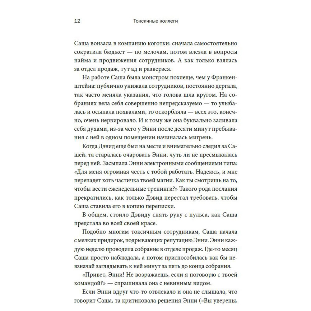 Книга "Токсичные коллеги. Как работать с невыносимыми людьми", Тесса Уэст - 4