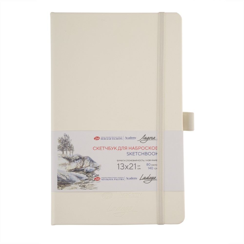 Скетчбук "Ладога", 13х21 см
