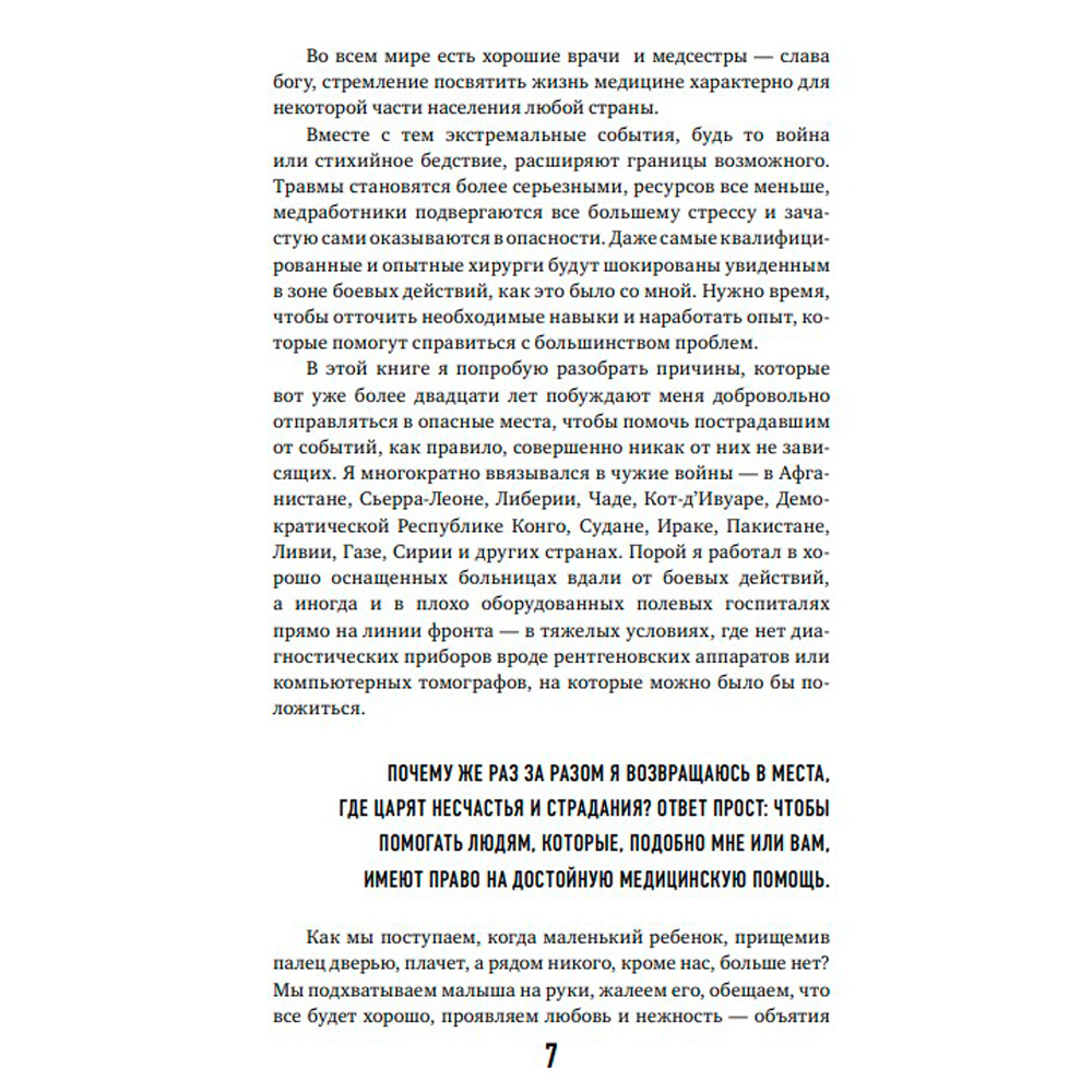 Книга "Военный врач. Хирургия на линии фронта", Нотт Д. - 5