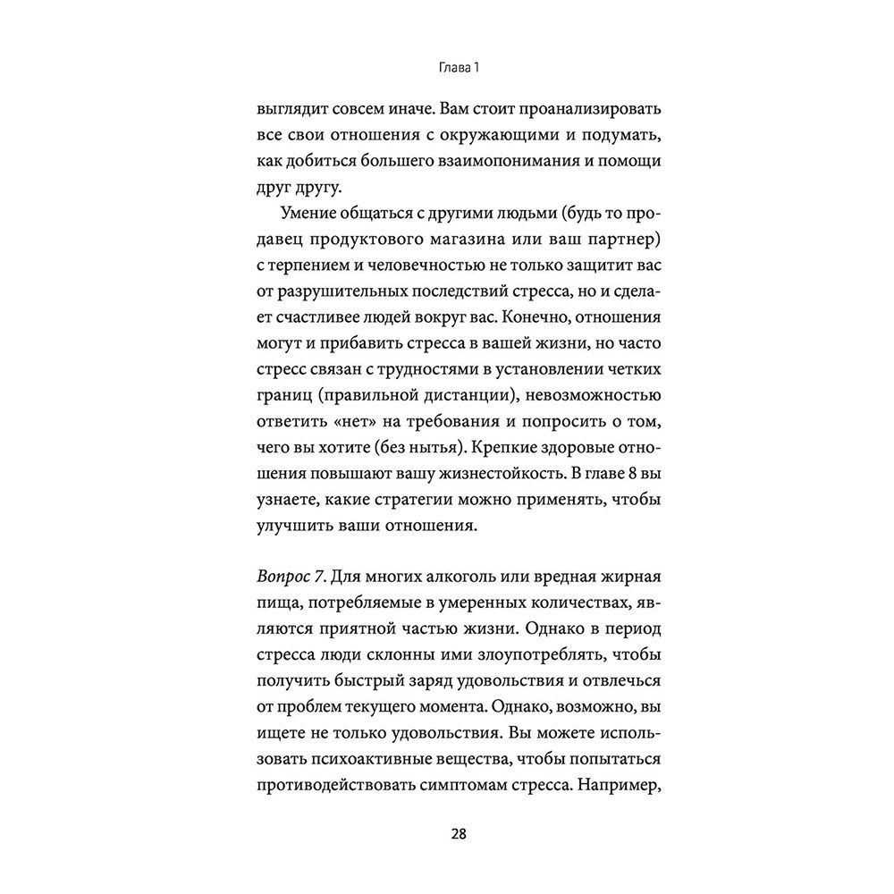 Книга "Стресс. 10 способов, которые помогут обрести покой" Клэр Майклс Уилер / Уилер Майклс К. - 10