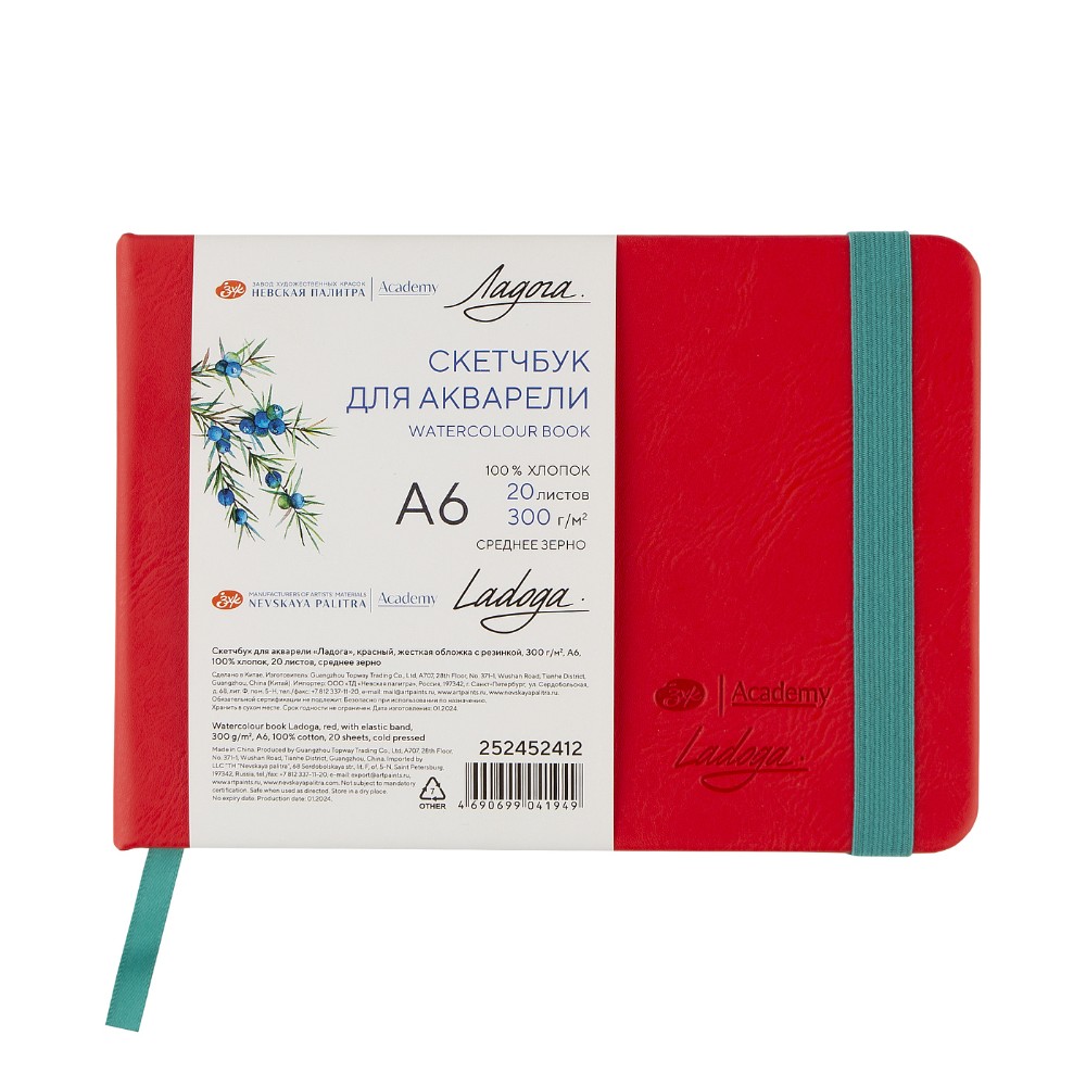 Скетчбук для акварели "Ладога", А6