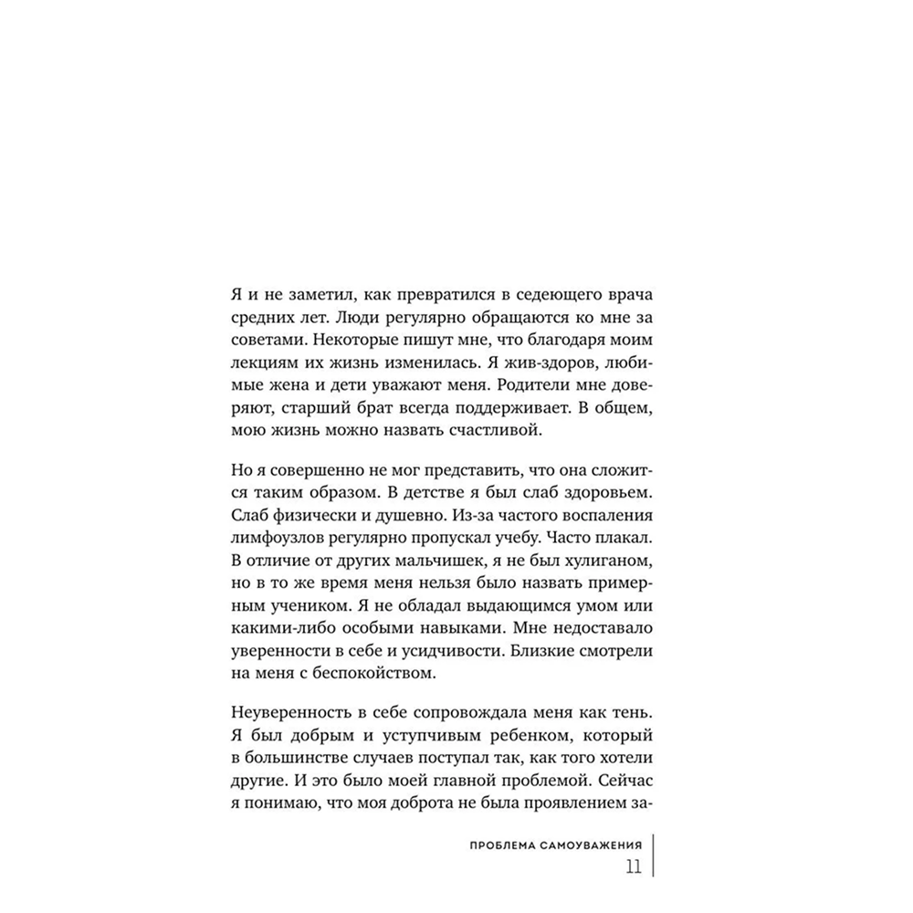 Книга "Мур-психология. Самоуважение. 33 урока уверенности в себе", Хонгюн Юн - 7