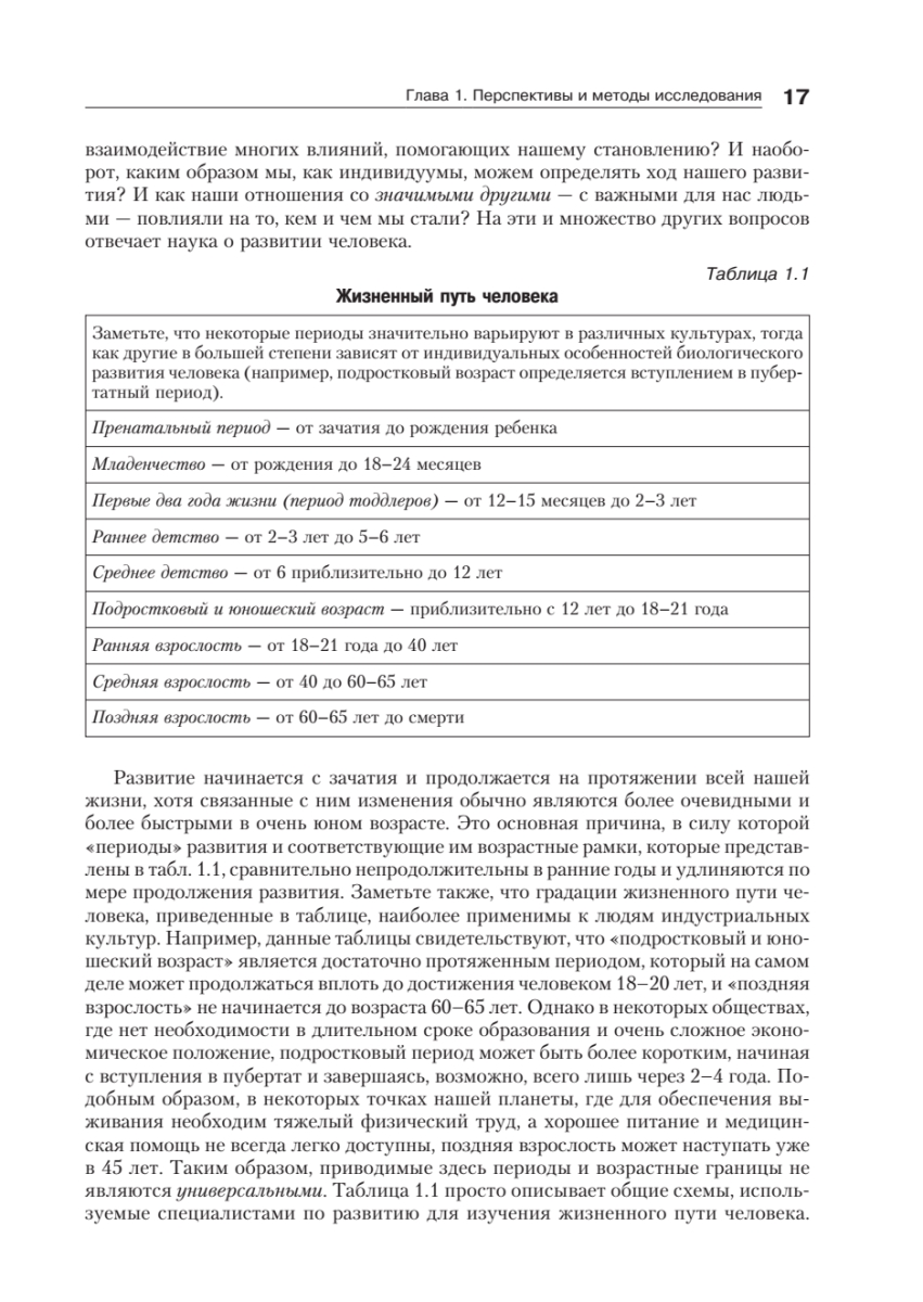 Книга "Психология развития", Грэйс Крайг, Дон Бокум - 12