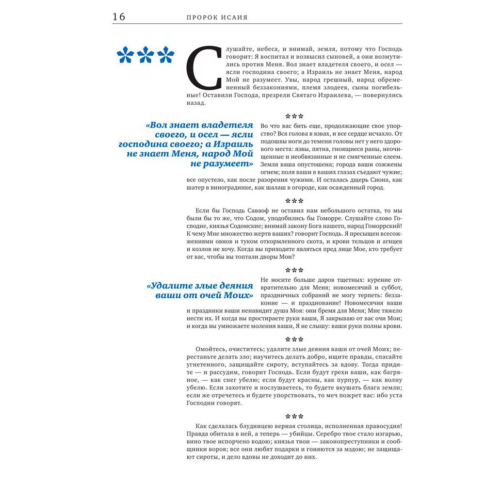 Книга "Речи, изменившие мир (Черчилль)" - 8