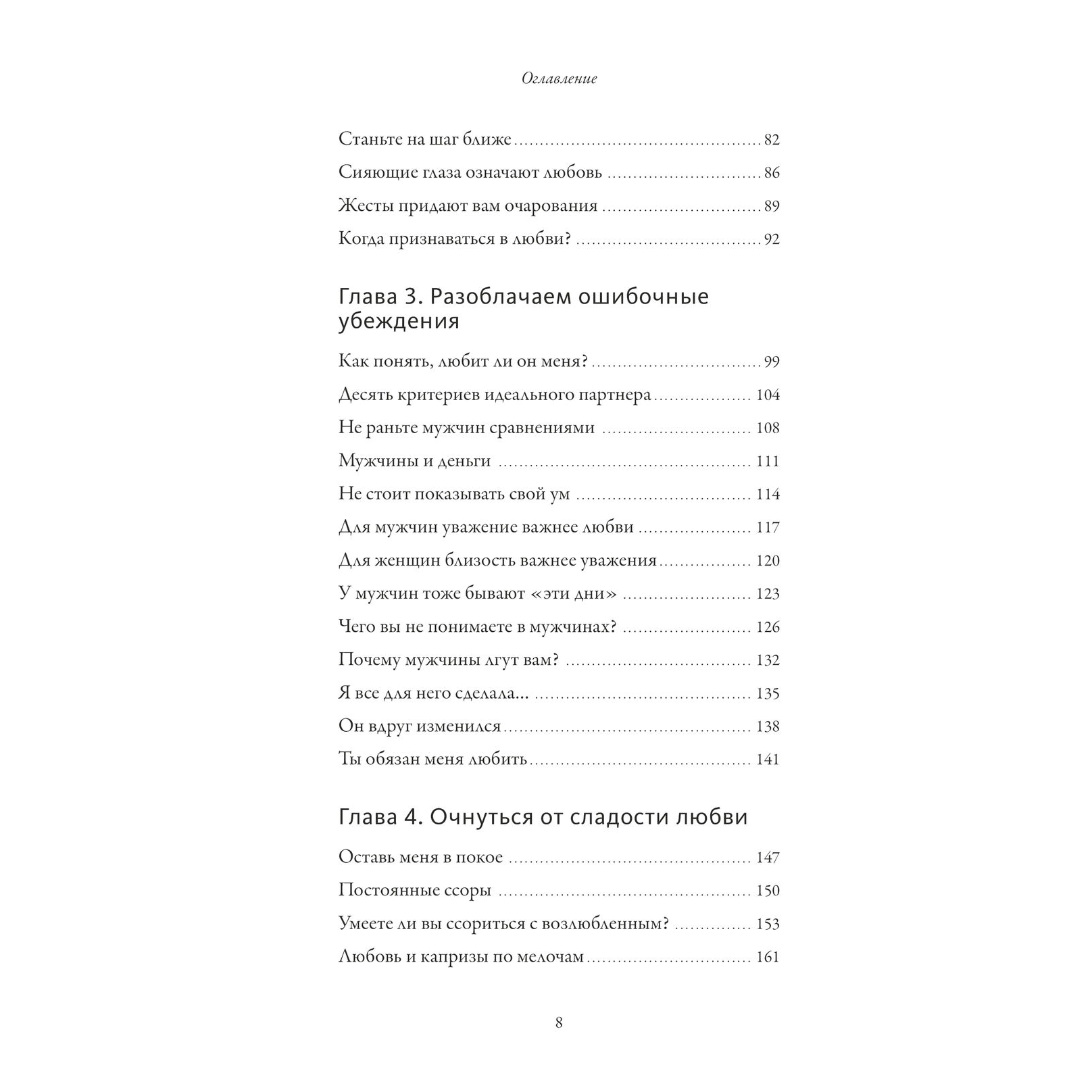 Книга "Обнимательная психология: понять себя — найти любовь", Lemon Psychology - 3
