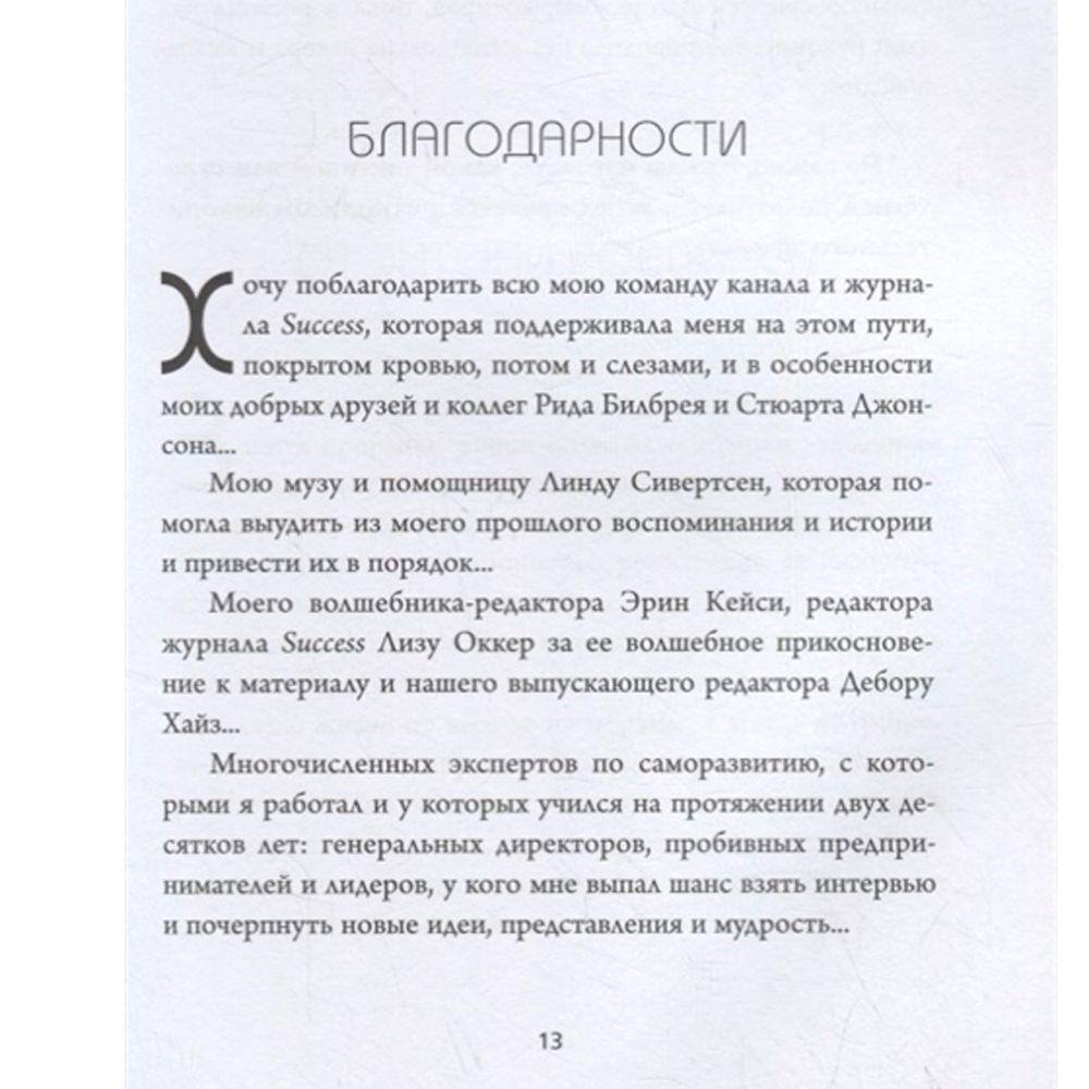 Книга "Накопительный эффект. От поступка - к привычке, от привычки - к выдающимся результатам", Даррен Харди - 3