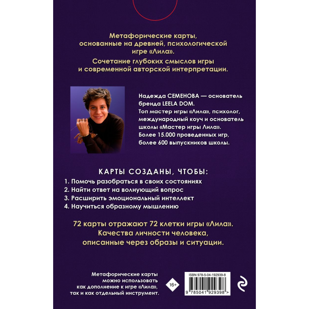 Карты "Лила. Метафорические карты", Семенова Н. - 2