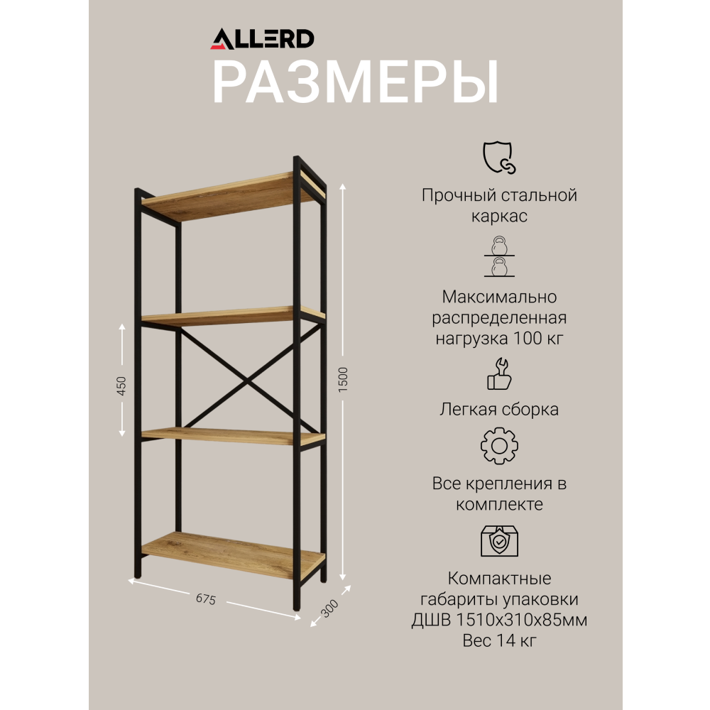 Стеллаж ALLERD RION, черный муар, 675х300х1500, бетон - 4