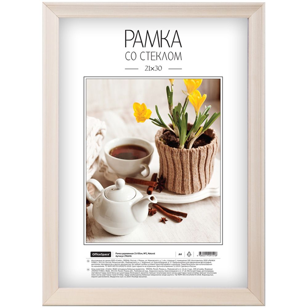Фоторамка "OfficeSpace №2" A4, дерево