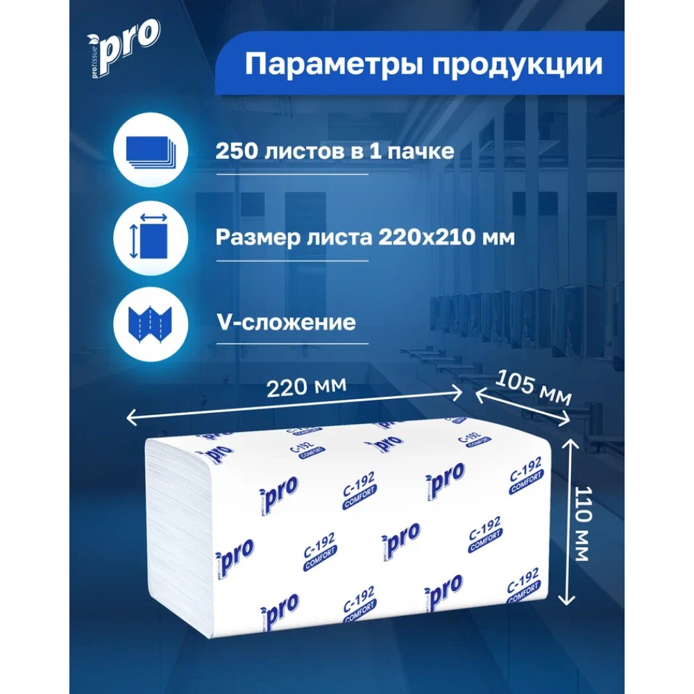 Полотенца бумажные PROtissue V - сложение 250 листов, 1 слой, 100% целлюлоза - 4