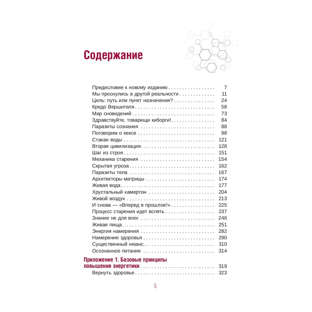 Книга "Апокрифический Трансерфинг 1.1", Вадим Зеланд - 2