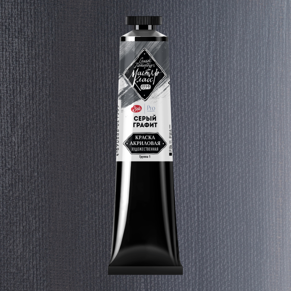 Краски акриловые "Мастер-класс", 822 серый графит, 46мл., туба - 2