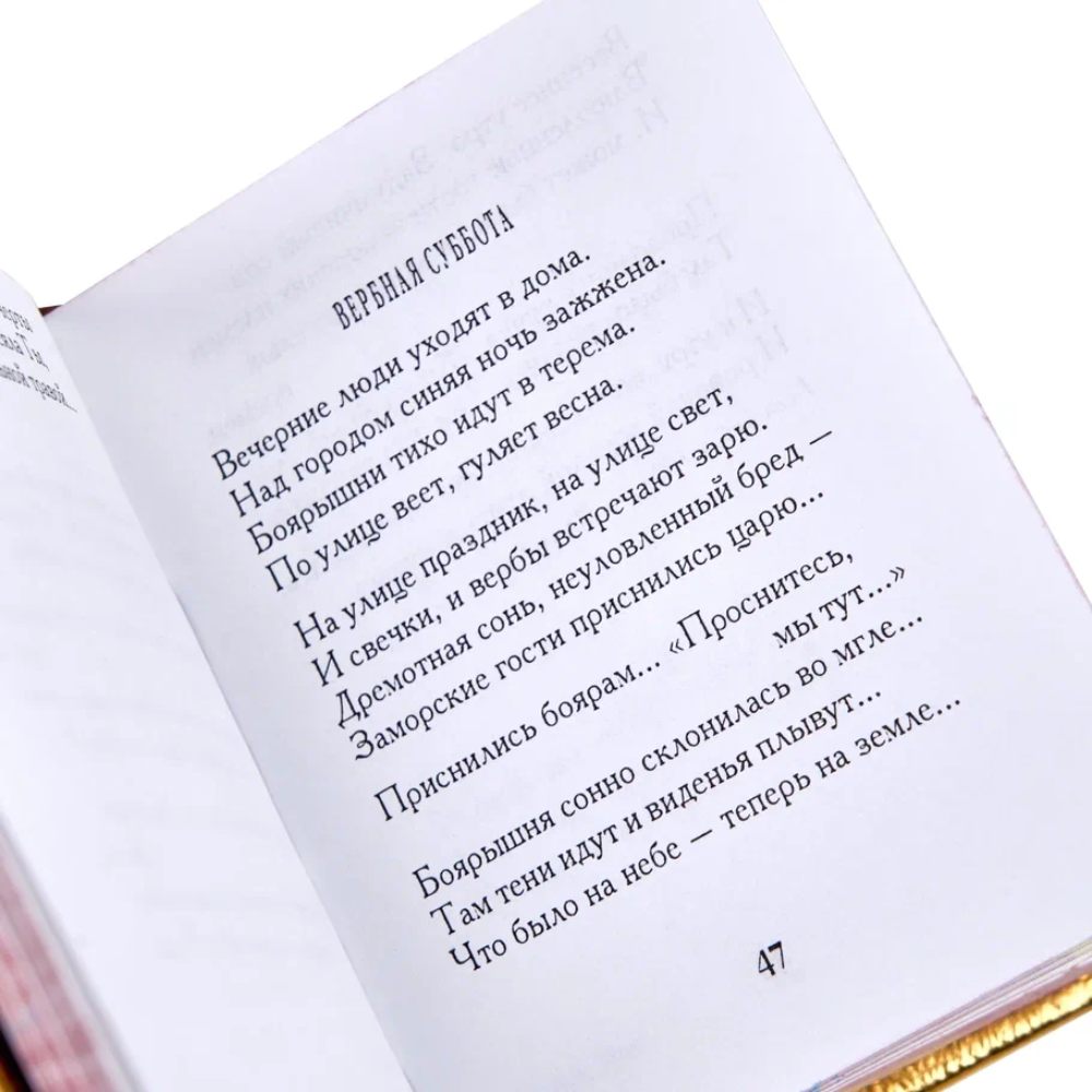 Книга-мини "Стихотворения", Александр Блок, натуральная кожа, 70х94 мм, ассорти - 6