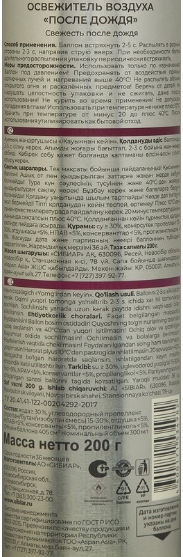 Освежитель воздуха "Palitra" аэрозоль, 300 мл, после дождя - 3