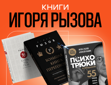 Книги Игоря Рызова 