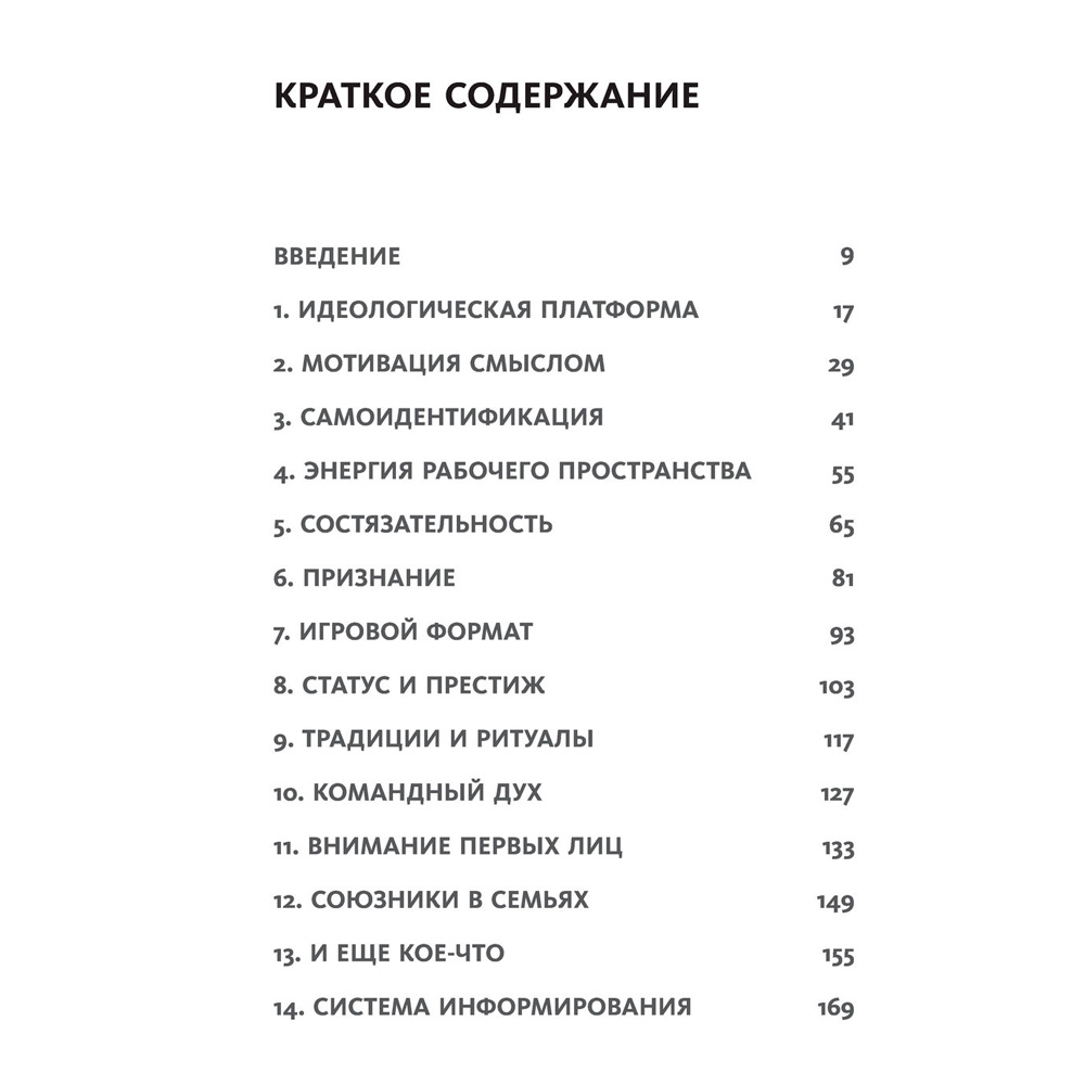 Книга "Воодушевление отделов продаж. Система нематериальной мотивации", Батырев М., Лазарев Н. - 2