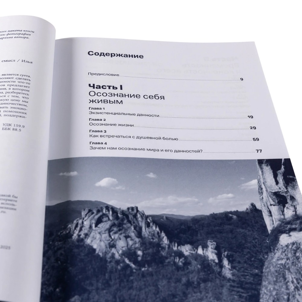 Книга "Один на один с жизнью: Книга, которая поможет найти смысл", Илья Латыпов - 8