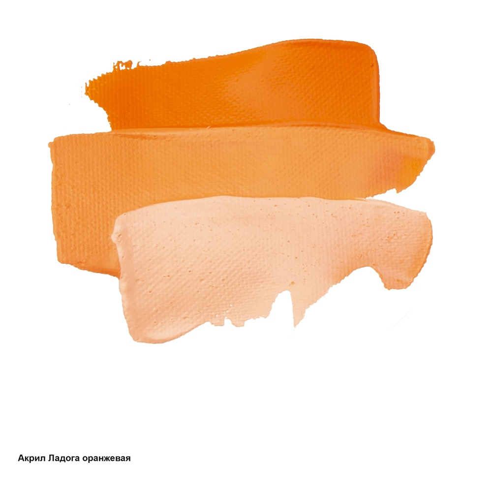 Краски акриловые "Ладога", 315 оранжевая, 46 мл., туба - 3