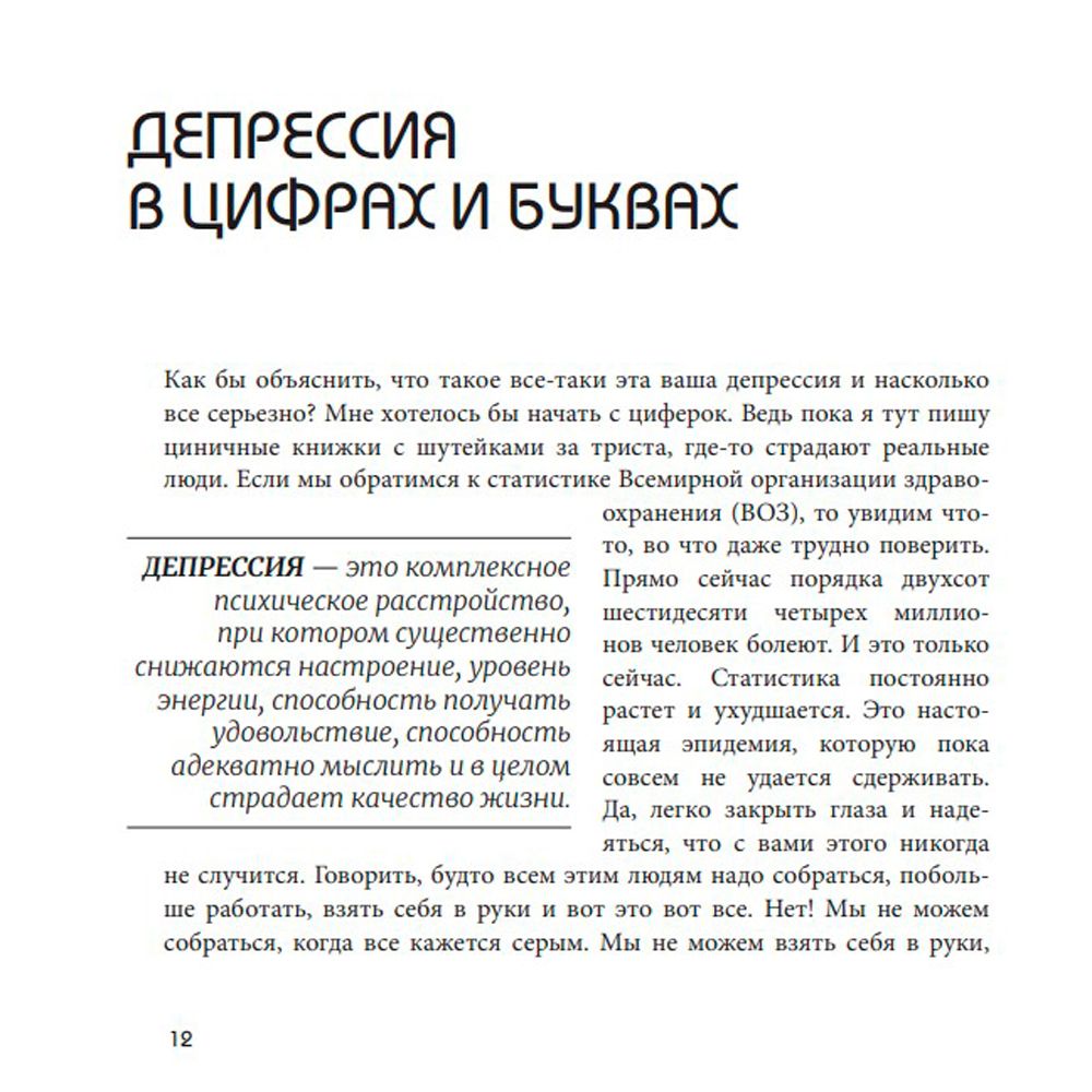 Книга "Так себе. Эффективная самотерапия для тех, кто устал от депрессии, тревоги и непонимания", Кирилл Сычев - 7