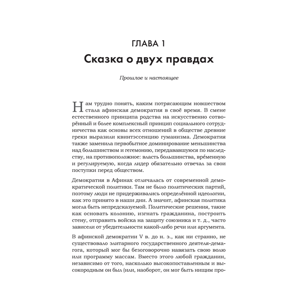 Книга "Искусство обмана в современном мире. Риторика влияния", Робин Римз - 3