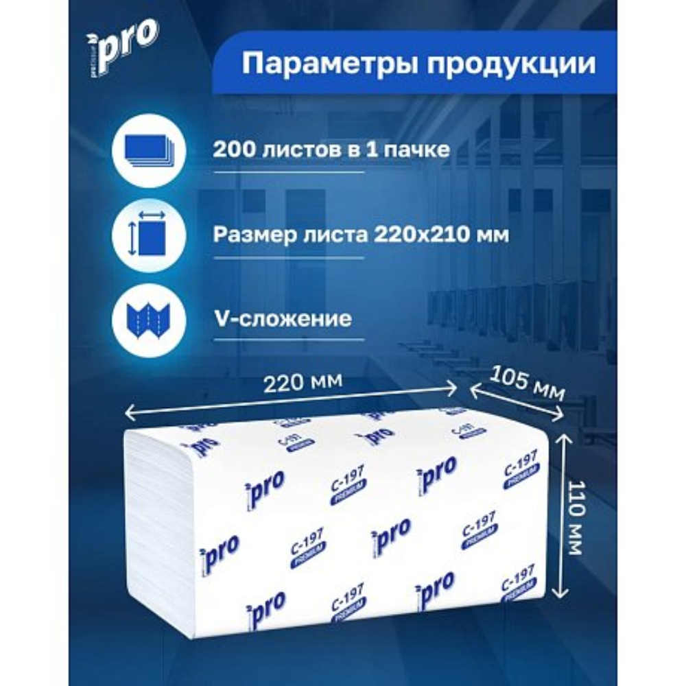 Полотенца бумажные  PROtissue V - сложение 200 листов, 2 слоя, 100% целлюлоза - 4