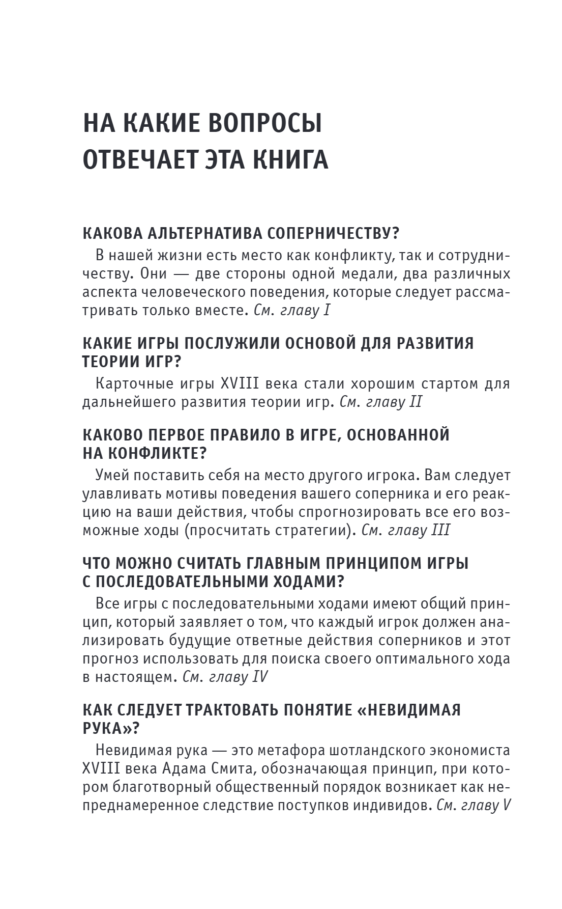 Книга "Основы теории игр. Знания, которые не займут много места" - 12