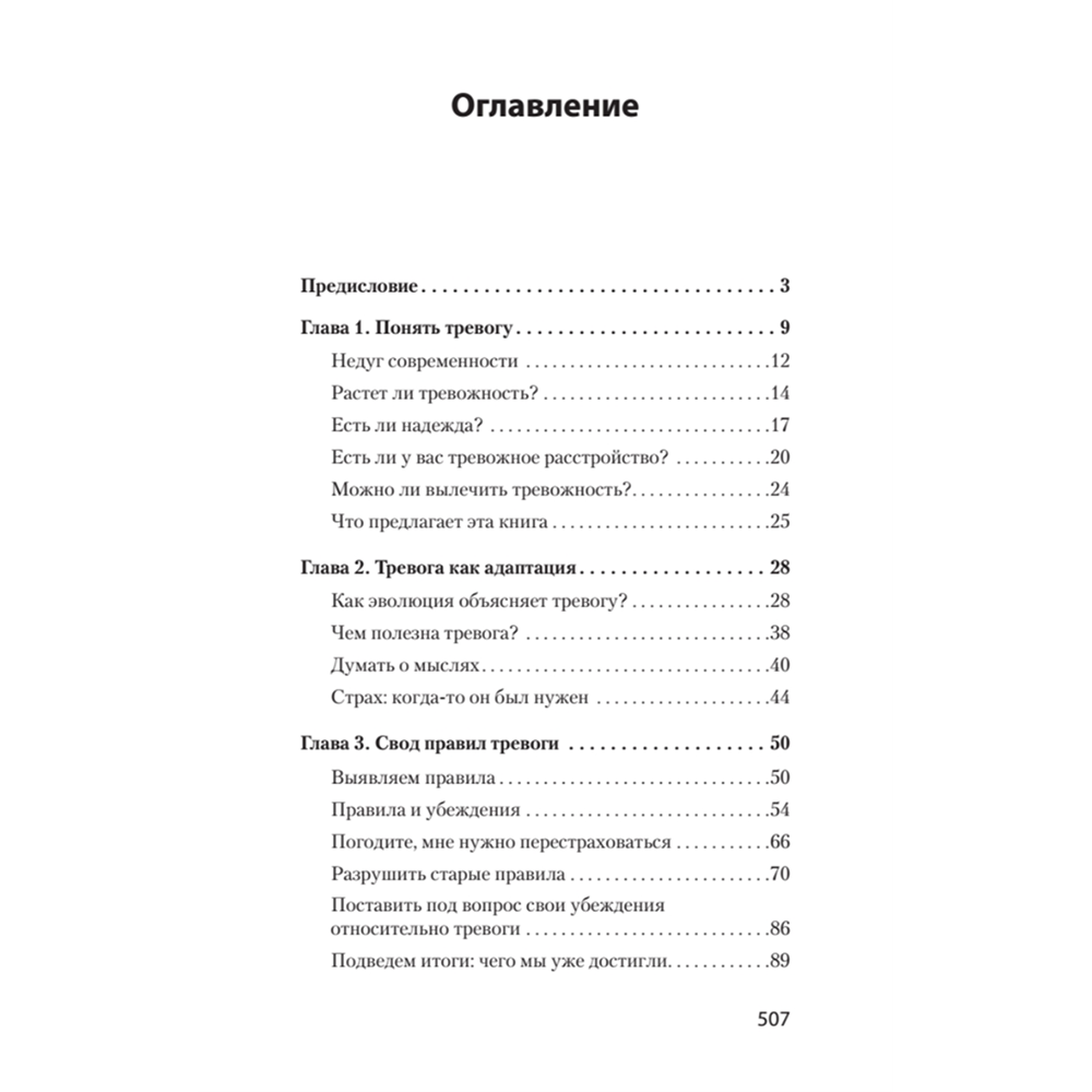 Книга "Свобода от тревоги. Справься с тревогой, пока она не расправилась с тобой (#экопокет)", Роберт Лихи - 2