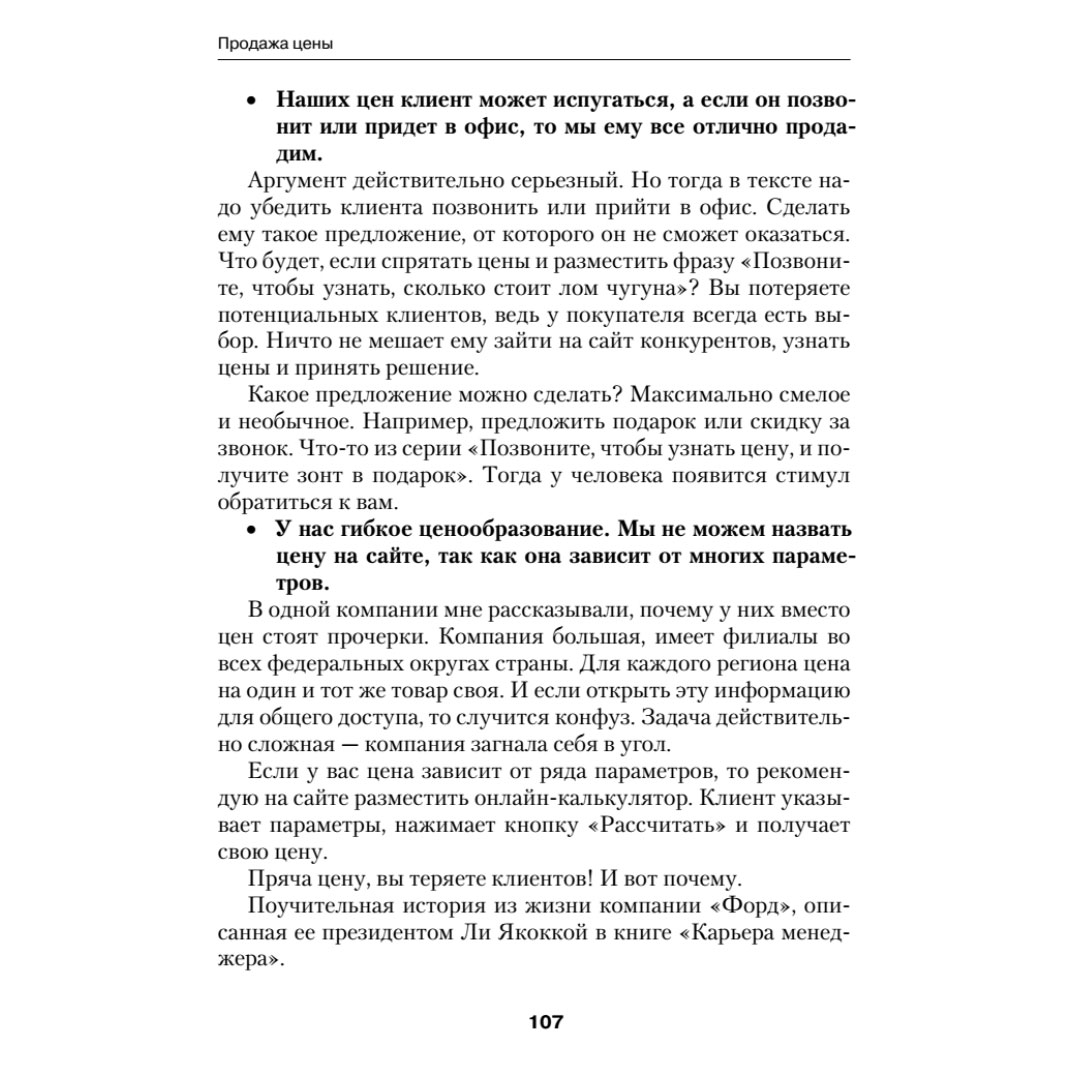 Книга "Копирайтинг: как не съесть собаку. Создаем тексты, которые продают", Дмитрий Кот - 10