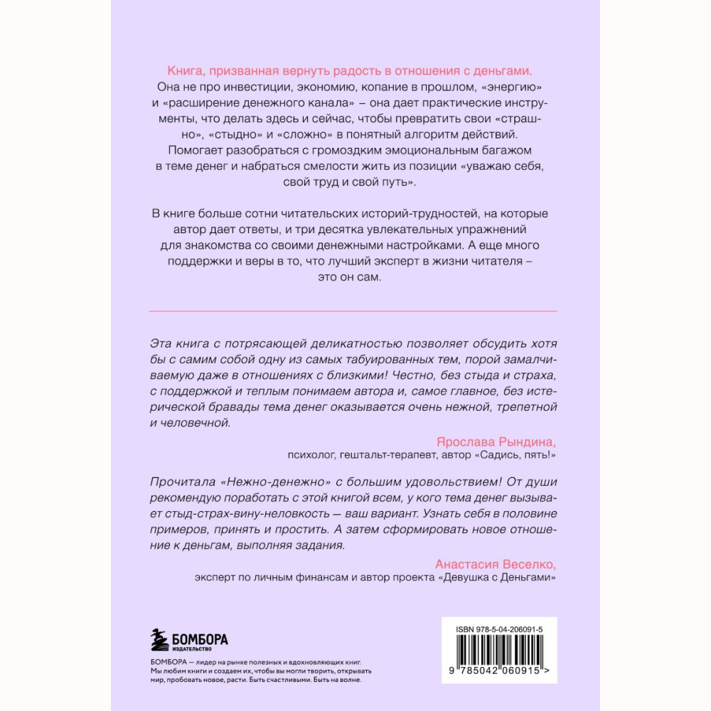 Книга "Нежно-денежно. Книга о деньгах и душевном спокойствии", Ольга Примаченко