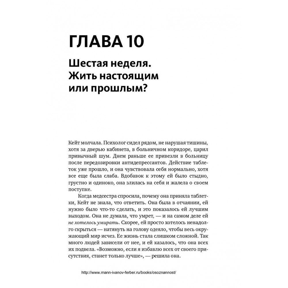 Книга "Осознанность. Как обрести гармонию в нашем безумном мире", Марк Уильямс, Денни Пенман - 4