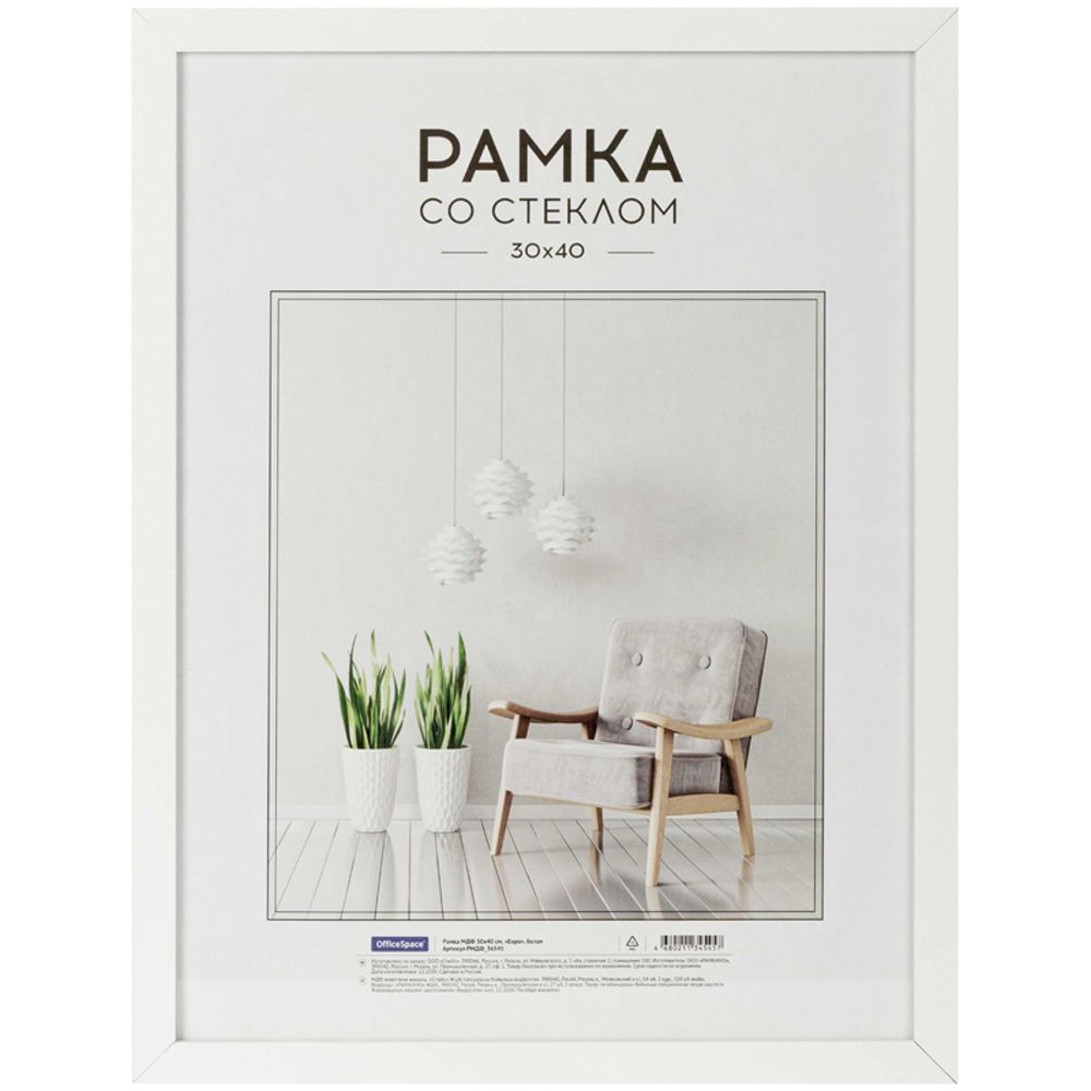 Фоторамка "OfficeSpace Expo" А3, МДФ