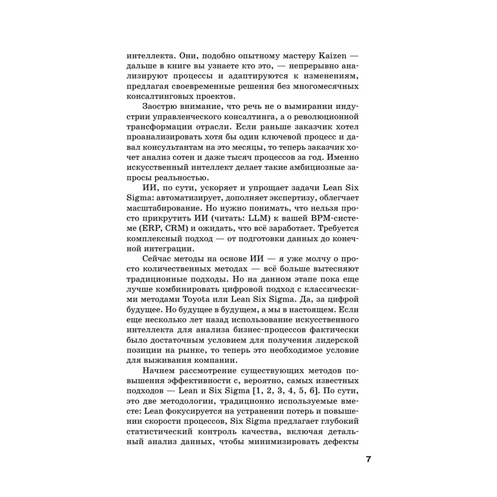 Книга "Искусственный интеллект в анализе бизнес процессов и Process Mining (процессная аналитика)", Андрей Бугаенко - 6