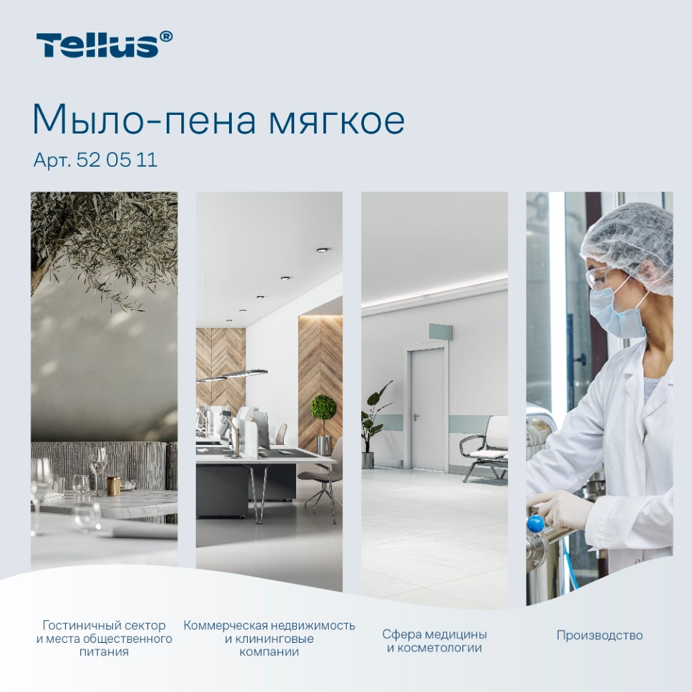 Мыло-пена Tellus Комфорт, 1 л, мягкое, SC4 - 4