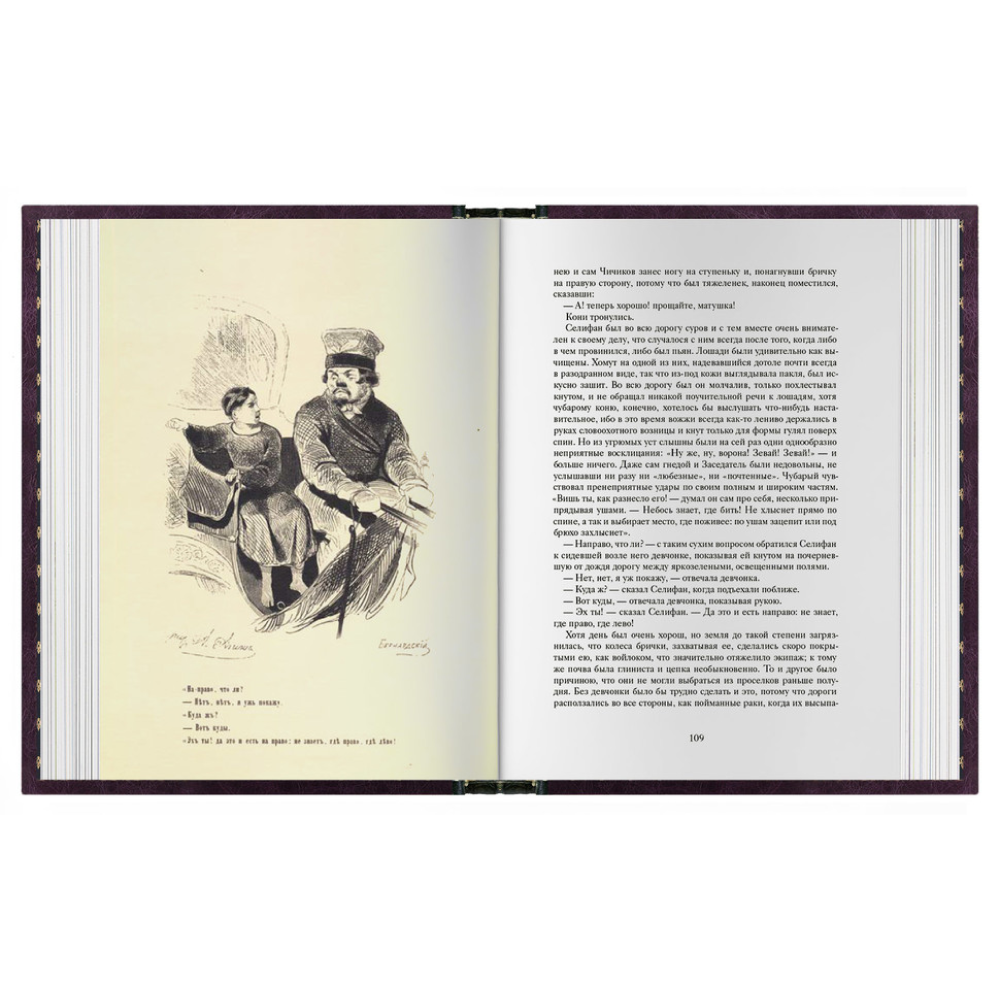 Книга  "Мертвые души", Николай Гоголь - 6