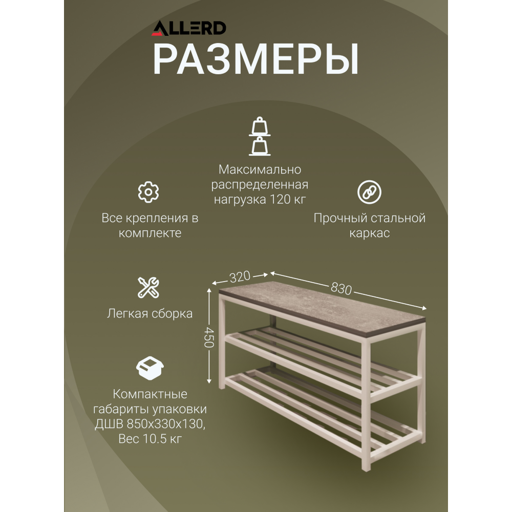 Обувница ALLERD 2 RION, черный муар, 830х320х450, металл бруклин - 6