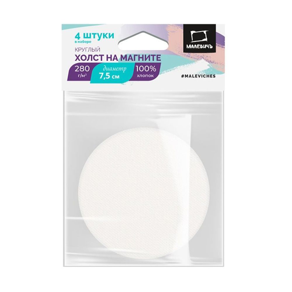 Набор круглых холстов на магните "Малевичъ"