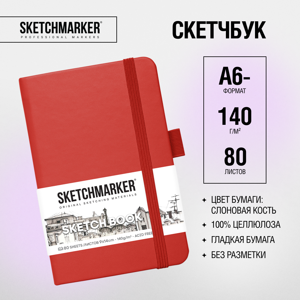 Скетчбук "Sketchmarker", 9x14 см, 140 г/м2, 80 листов, красный - 3