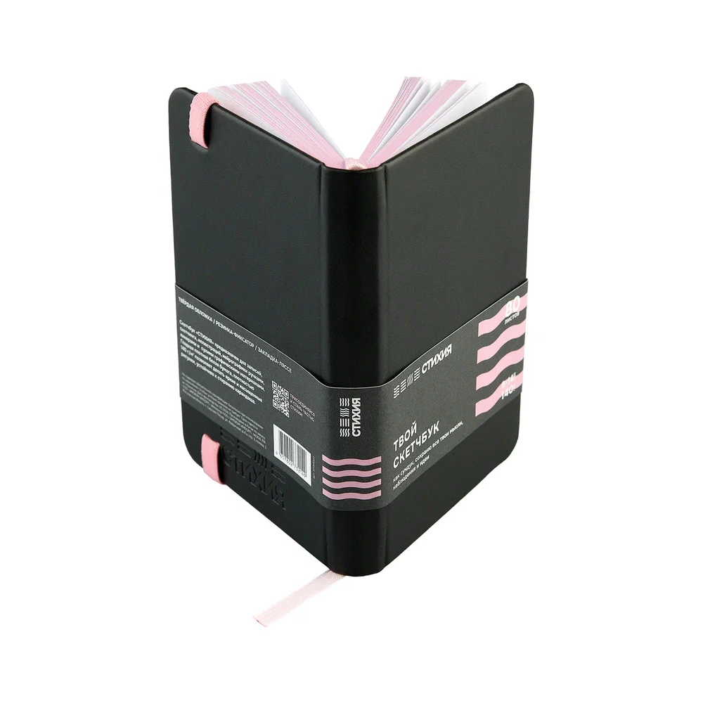 Скетчбук "Стихия", 9х14 см, 140 г/м2, 80 листов, черный, срез розовый - 2