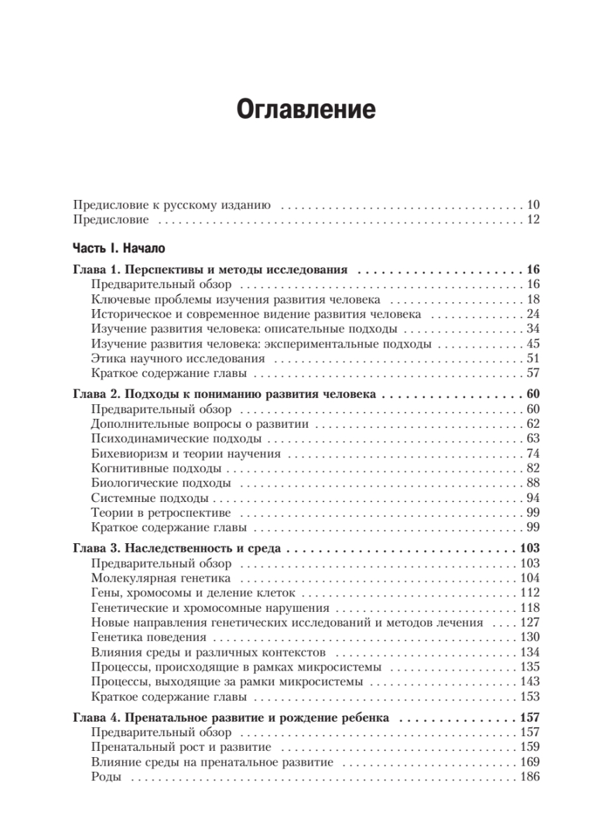 Книга "Психология развития", Грэйс Крайг, Дон Бокум - 3