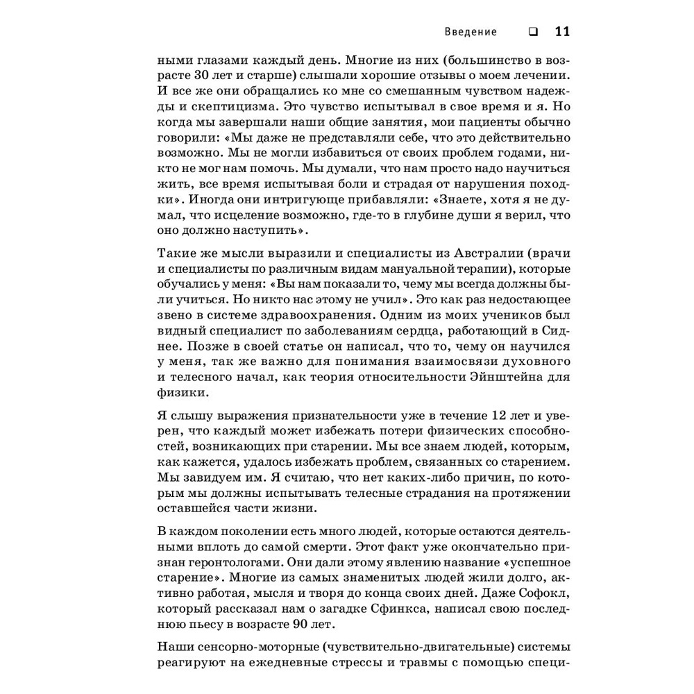 Книга "Искусство не стареть", Ханна Томас  - 7