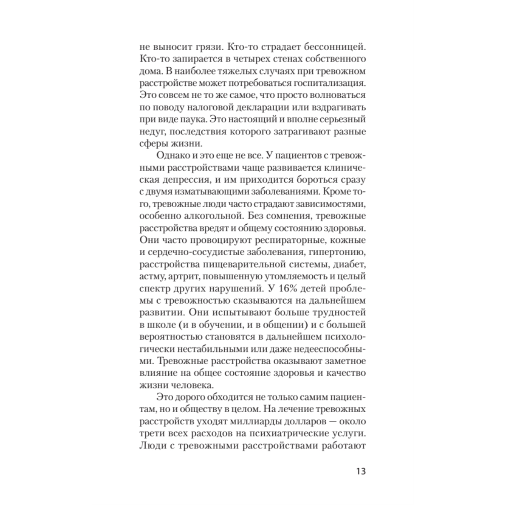 Книга "Свобода от тревоги. Справься с тревогой, пока она не расправилась с тобой (#экопокет)", Роберт Лихи - 10
