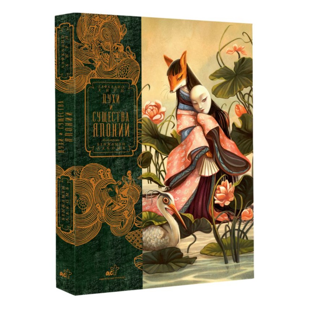 Книга "Духи и существа Японии", Бенжамен Лакомб - 2